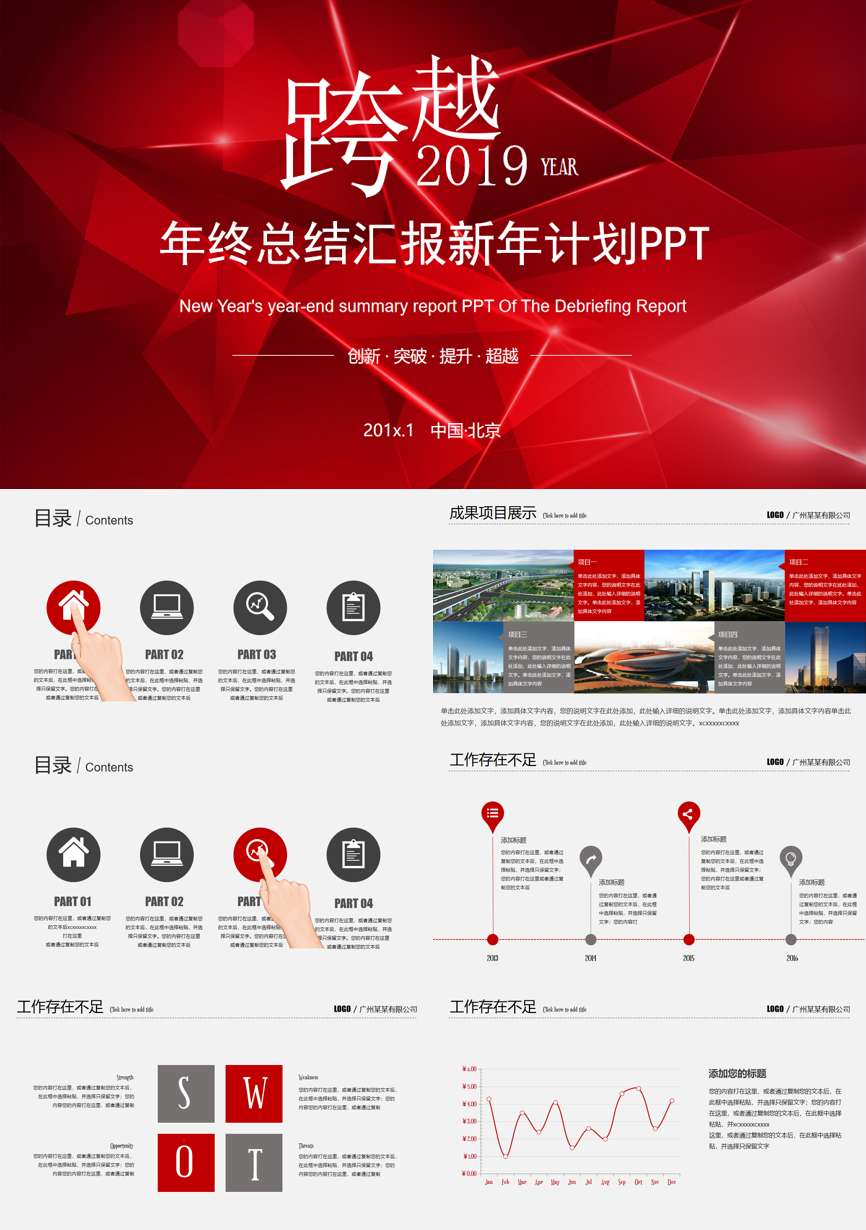 年终总结汇报 (286)年终总结PPT模板